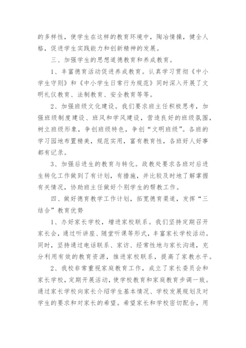2024年学校德育工作总结_2.docx