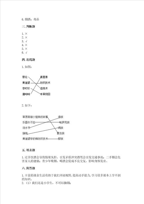 2022五年级上册道德与法治期末考试试卷及答案全国通用
