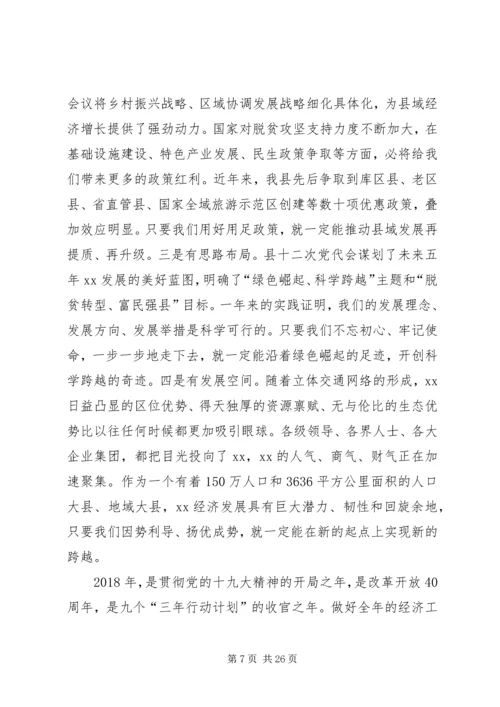 县委书记XX年县委经济工作会议讲话稿.docx