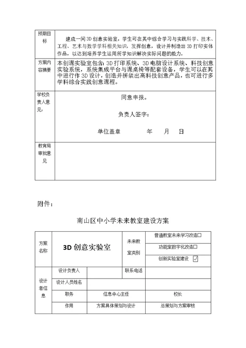 未来教室项目建设申请表 建设方案