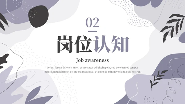 简约莫兰迪几何线条个人求职简历PPT模板