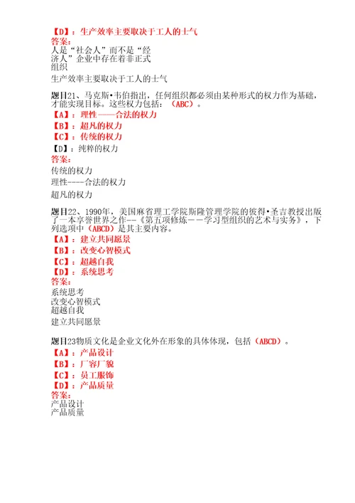 国开形成性考核管理学基础形考任务14试题及答案