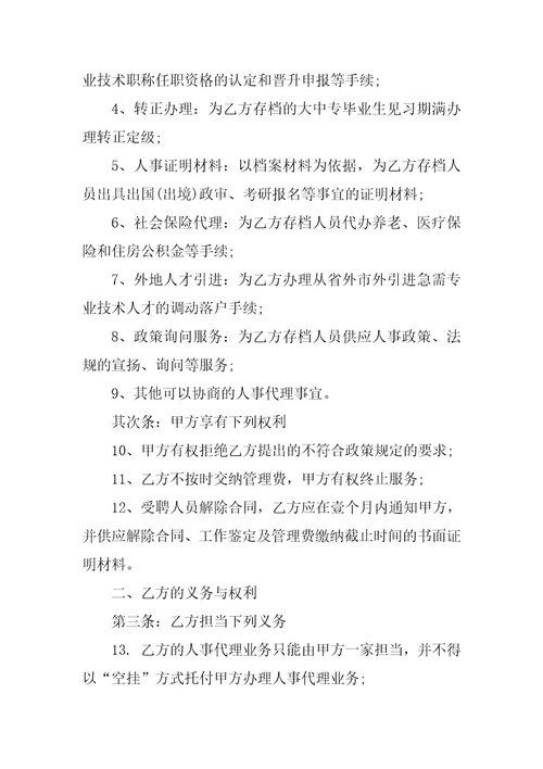 毕业生就业协议书合集十篇