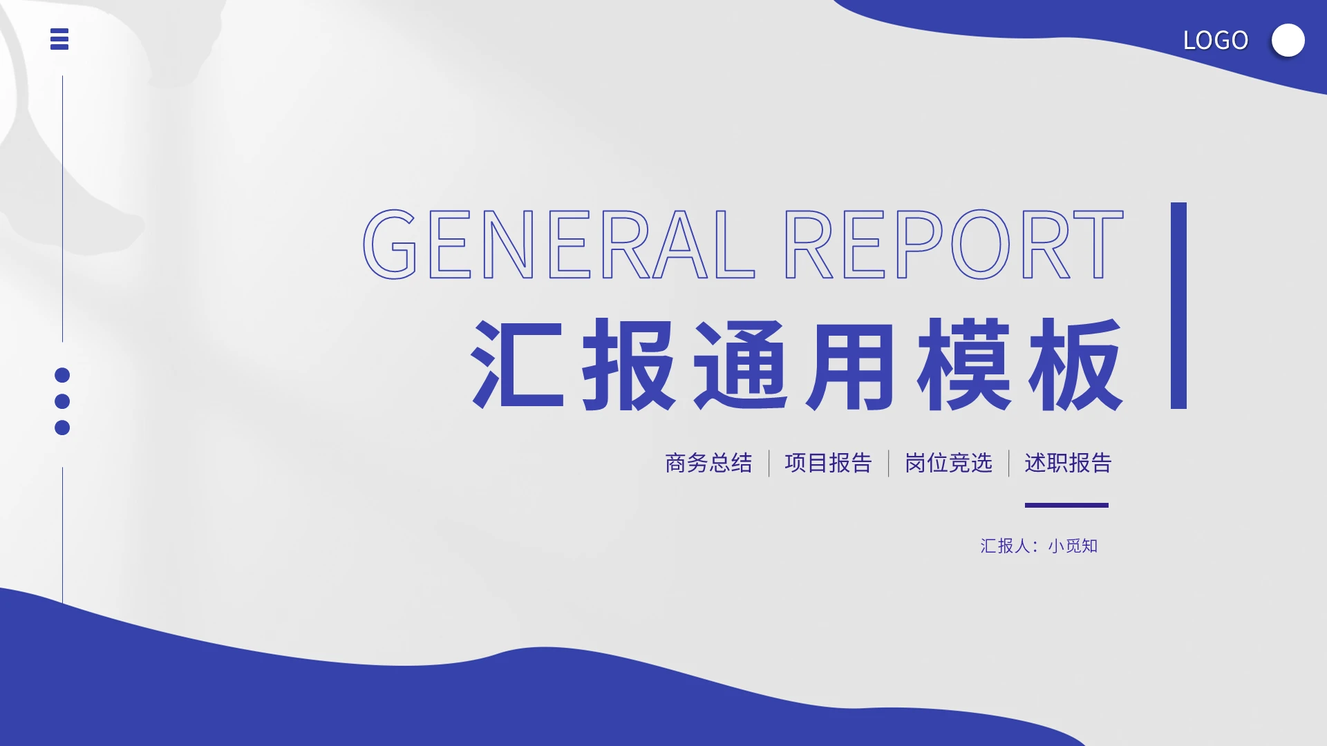 蓝色极简工作汇报总结商务PPT模板宣传PPT动态PPT项目汇报