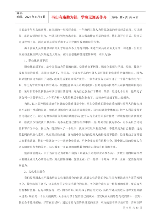 行政与人力资源管理论文汇篇.docx