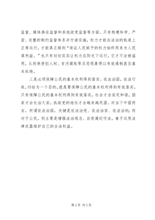 学习依法治国的心得体会 (2).docx