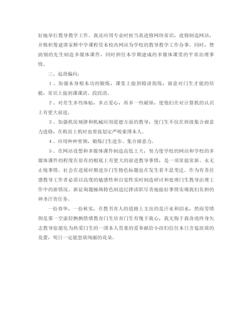 精编之年学期教师工作参考总结范文4篇.docx