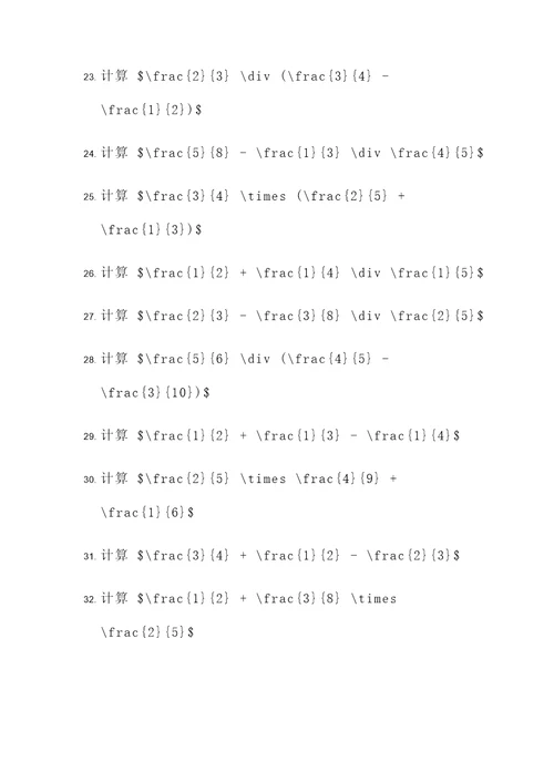 初二上册的数学分式计算题