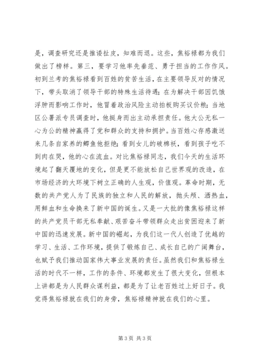 爱岗敬业，勇于担当，焦裕禄观后感.docx