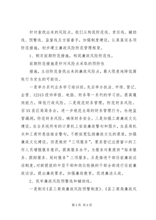 工商局党风廉政风险防范管理工作汇报 (3).docx