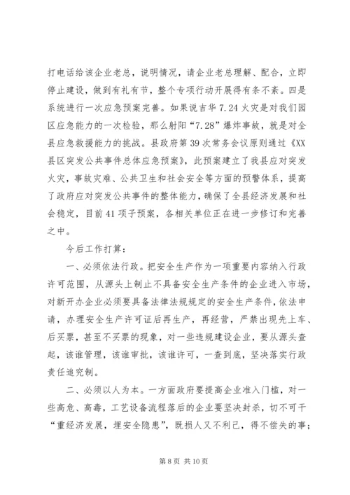 向督查组的关于全县安全生产大检查工作的情况汇报 (3).docx