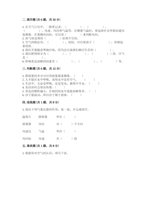 教科版三年级上册科学期末测试卷完整参考答案.docx