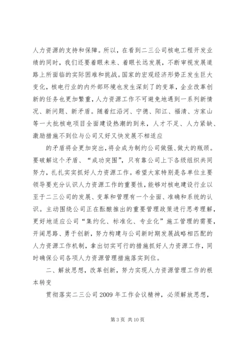 人力资源业务工作会议上的致辞.docx