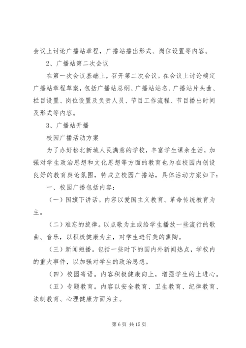 校园广播的工作计划.docx