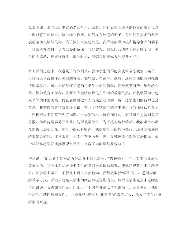 精编师范生实习参考心得体会五篇参考范文.docx