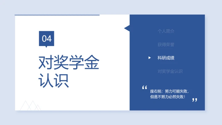 本科国家奖学金答辩申请PPT模板