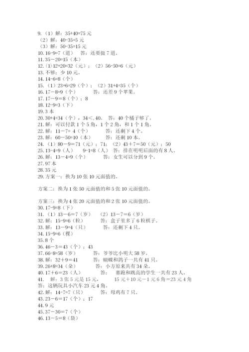 一年级下册数学解决问题60道附参考答案（典型题）.docx