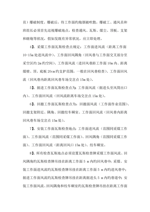 瓦斯零超限目标管理制度.docx