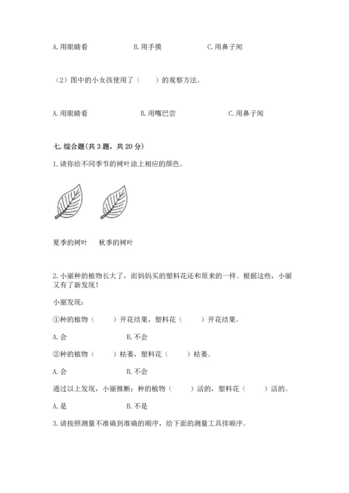 教科版科学一年级上册期末测试卷及参考答案ab卷.docx