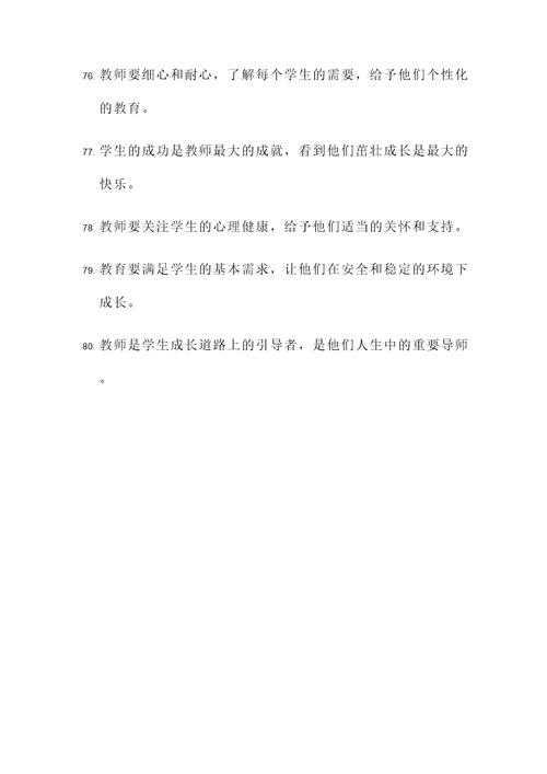 体现老师的名言警句