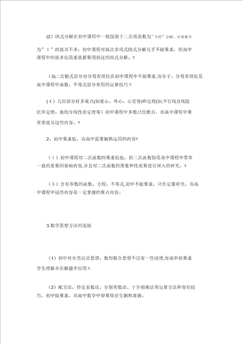 浅议初高中数学教学的衔接问题8462