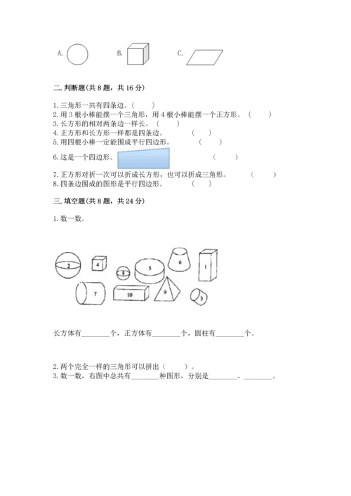苏教版一年级下册数学第二单元 认识图形（二） 测试卷附答案【考试直接用】.docx
