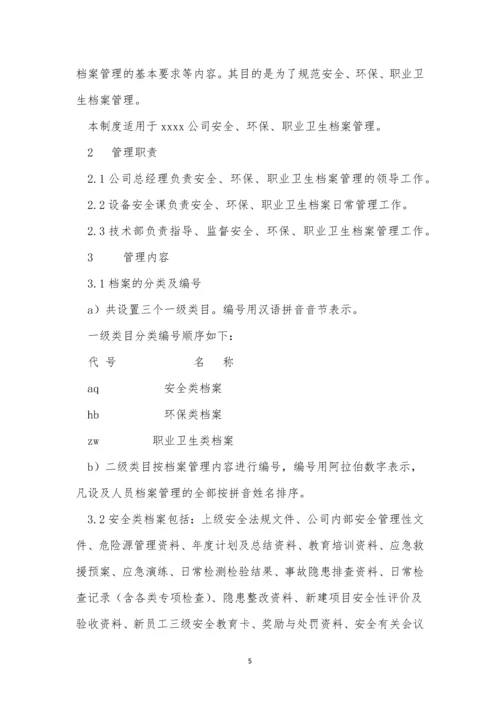 档案管理安全制度15篇.docx