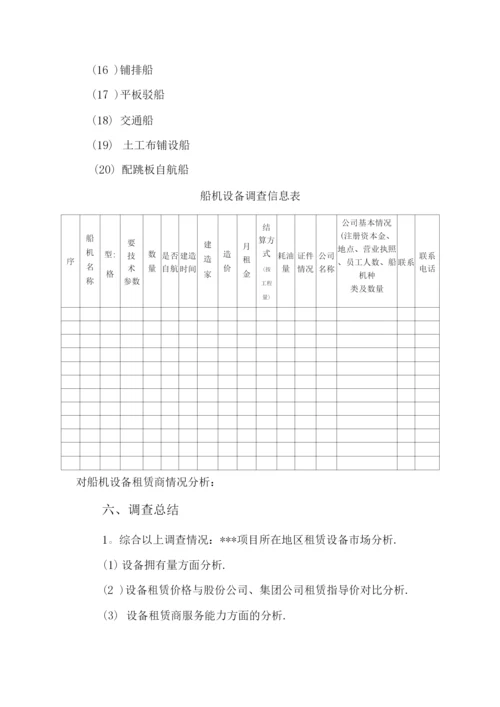 项目机械设备租赁市场调查报告.docx