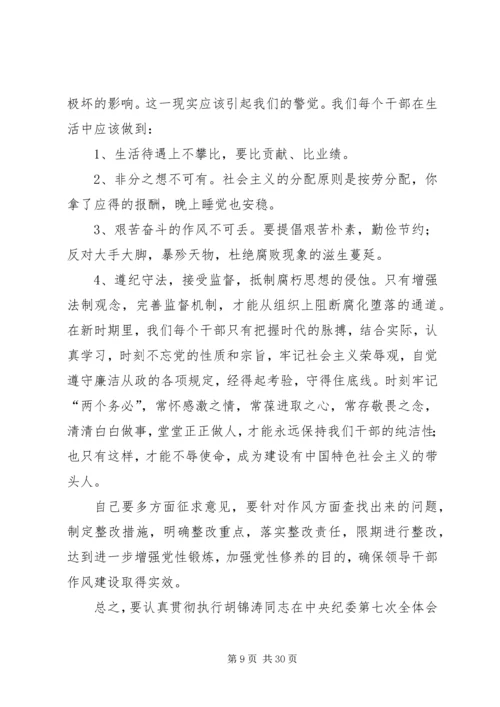 第一篇：民主生活会上的汇报提纲.docx