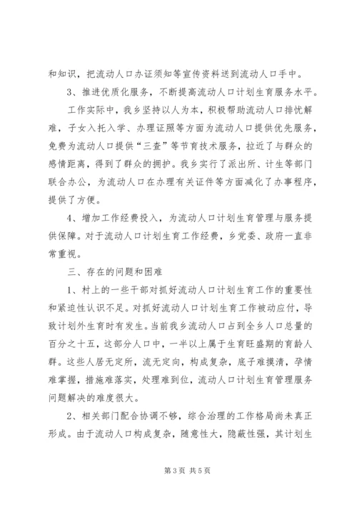 人口与计生调研(精).docx