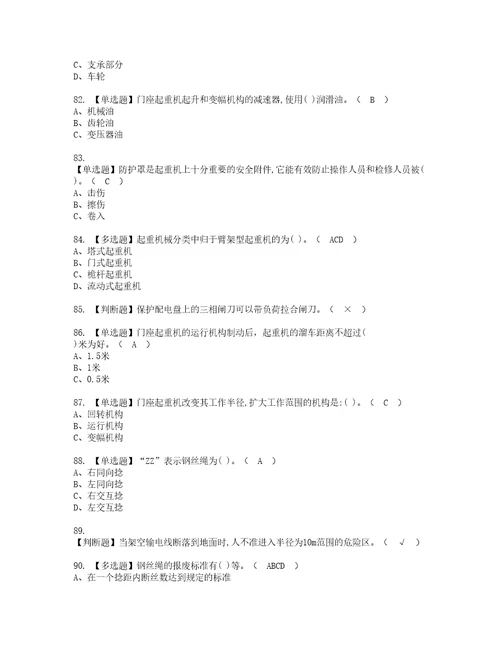 2022年门座式起重机司机模拟考试题含答案80