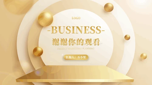 金色舞台商业项目营销策划书通用PPT模板