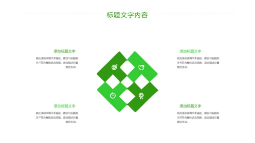 绿色唯美新农村建设乡村建设旅游文化PPT模板