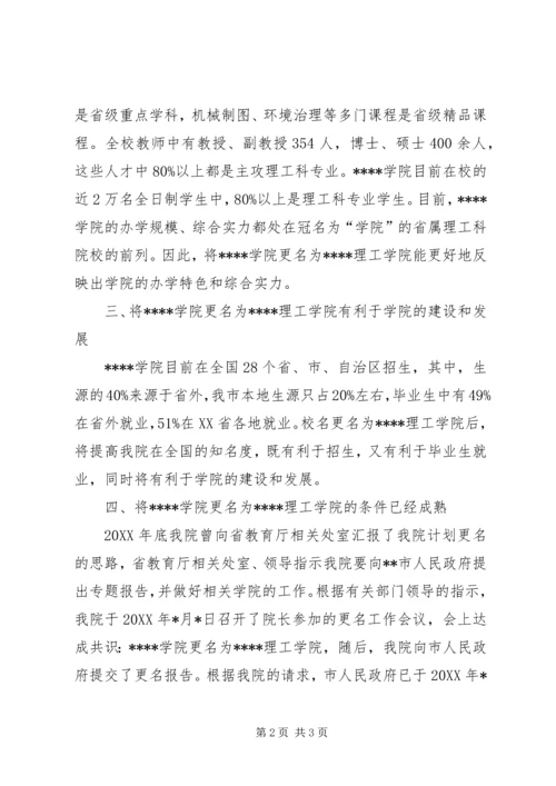 学校更名请示报告范文 (2).docx