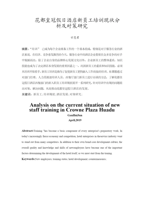 甘慧君+毕业论文+最终稿.docx