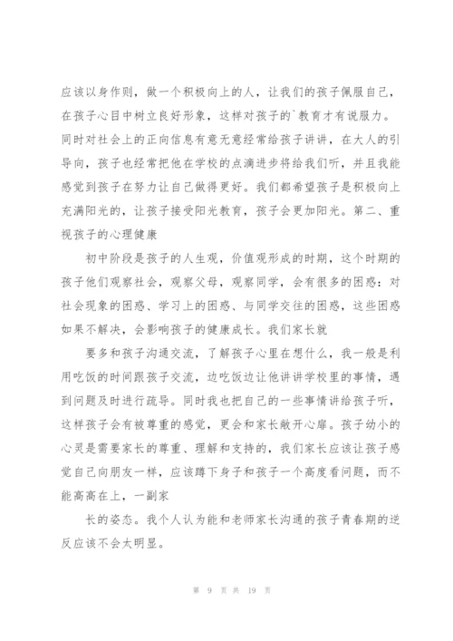 家长会发言稿家长发言简短八篇.docx