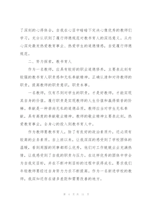 2022师德师风培训心得体会范文5篇.docx