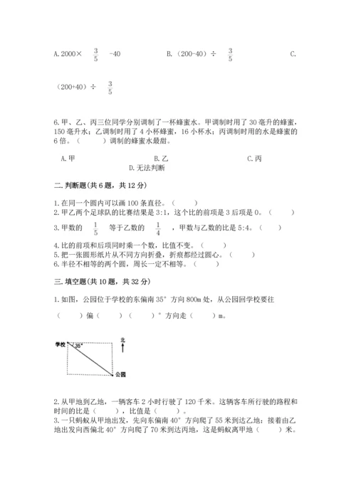 2022六年级上册数学期末测试卷及参考答案（模拟题）.docx