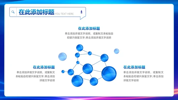 蓝色渐变简约科技风触碰未来智慧科技AI人工智能PPT模板