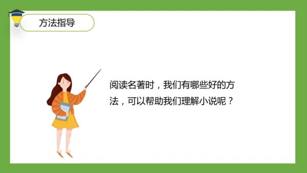 统编版语文六年级下册 第二单元 口语交际 ：同读一本书 课件
