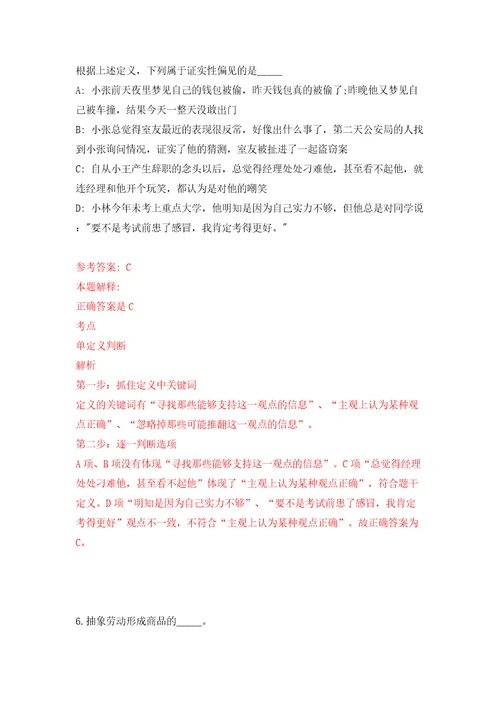 安徽马鞍山市博望区政府相关部门公开招聘派遣制工作人员8人模拟试卷附答案解析第5期