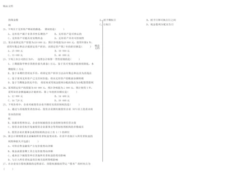 最新中级财务会计学期末考试试卷及答案资料.docx