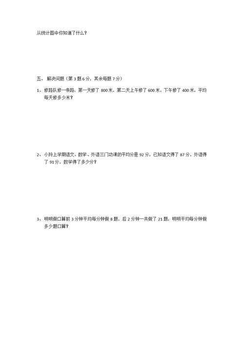 第十二单元    统计测试题
