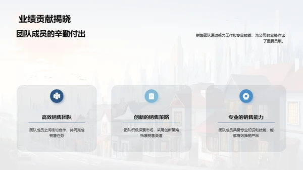 销售之路 共筑辉煌