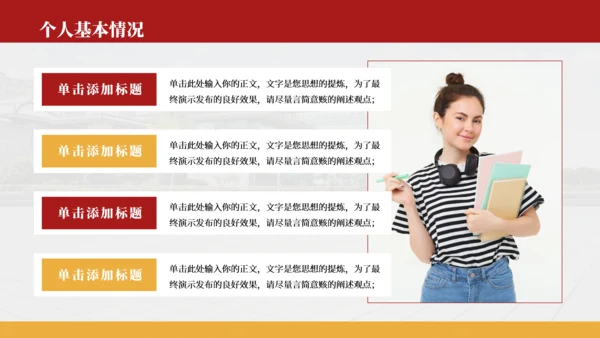 红色简约风国家奖学金答辩PPT模板