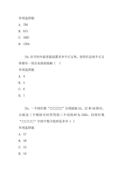 公务员数量关系通关试题每日练2021年01月21日3854