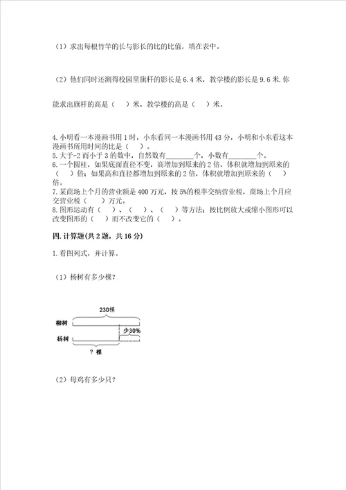 北师大版数学六年级下册期末测试卷附答案【夺分金卷】