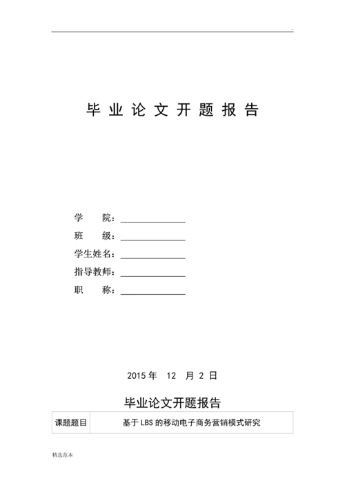 电子商务开题报告.docx