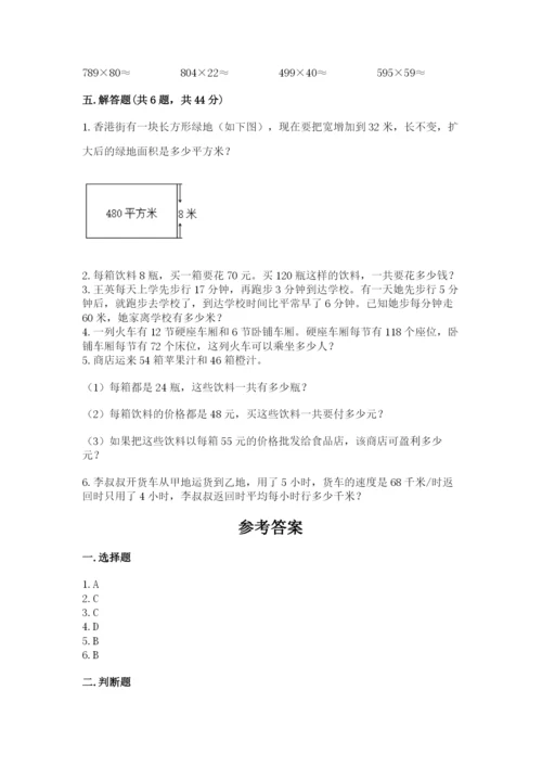 西师大版四年级上册数学第四单元 三位数乘两位数的乘法 测试卷带答案.docx