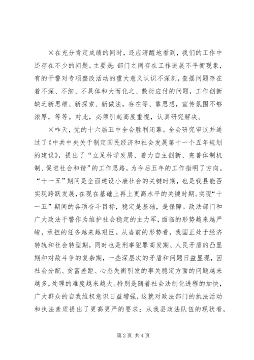 县委领导在“规范执法行为”专项整改活动调度会议上的讲话 (3).docx